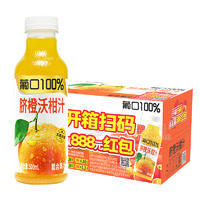 葡口100%脐橙沃柑汁复合果汁饮料500ml
