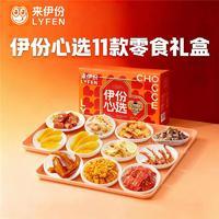 来伊份伊份心选橙凤爪鸭脖芒果零食礼盒过年送礼朋友聚会