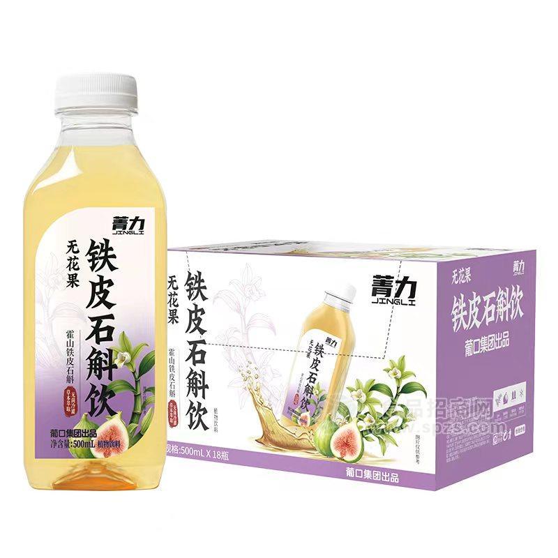 菁力无花果铁皮石斛饮植物饮料500mlx18瓶