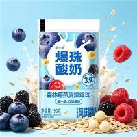 新小莓“莓果爆破三重奏”森林莓燕麦爆珠酸奶