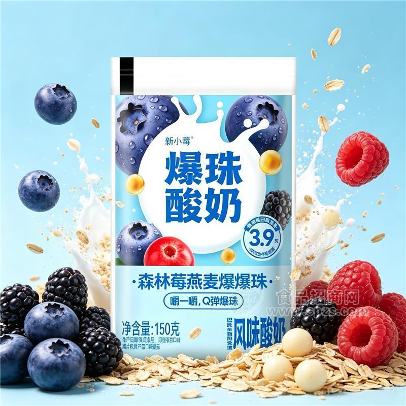 新小莓“莓果爆破三重奏”森林莓燕麦爆珠酸奶