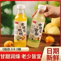 百妙优/金银花雪梨汁/金银花枇杷汁400ml