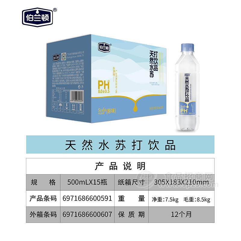 伯兰顿天然水苏打水饮品500mlx15瓶
