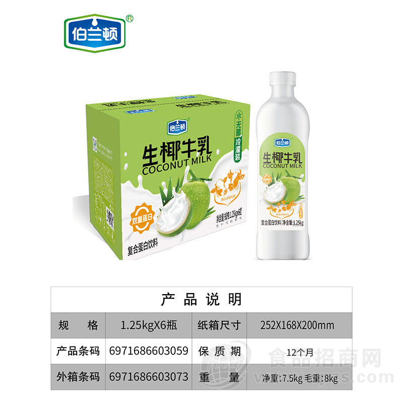 伯兰顿生椰牛乳复合蛋白饮料1.25kgx6瓶