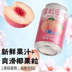 果粒蜜桃椰果粒易拉罐蜜桃饮料310ml