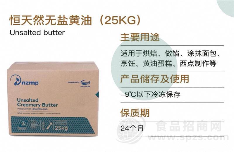 新西兰恒天然无盐黄油