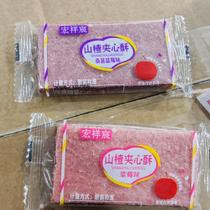 宏祥宸桑葚蓝莓味草莓味山楂夹心酥休闲食品散装称重