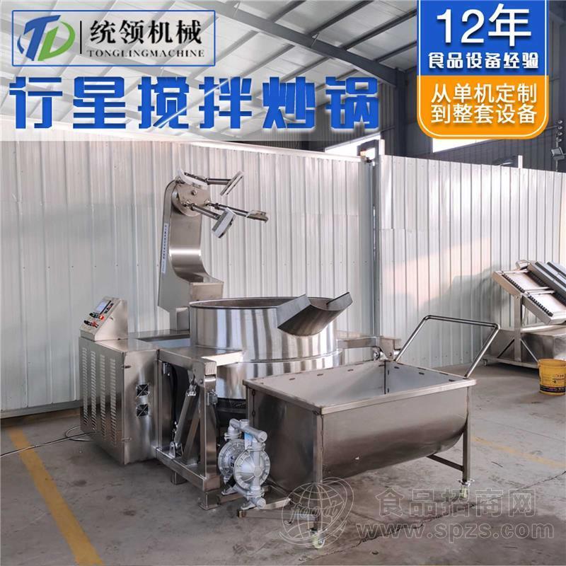 行星炒锅 火锅底料酱料炒锅 炒菜机500L