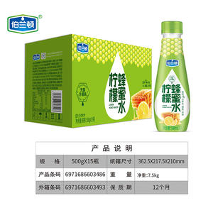 伯兰顿柠檬蜂蜜水风味饮料508gx15瓶