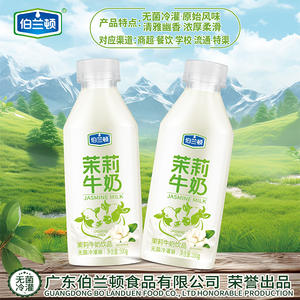 伯兰顿无菌冷灌装茉莉牛奶饮品500g