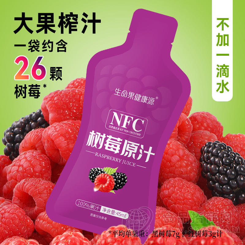 自立袋树莓原汁45ml