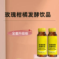 玫瑰柑橘发酵饮品加工贴牌 oem 植物饮品生产企业