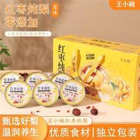 王小碗红枣炖梨碗装饮品252克