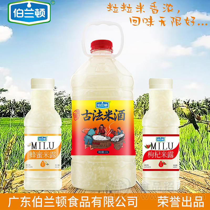 伯兰顿米酒风味饮料招商