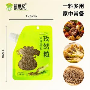 酱世纪孜然粒45g/袋