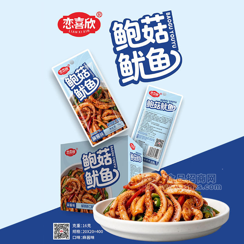 恋喜欣麻酱味鲍菇鱿鱼休闲食品小零食16g招商
