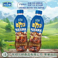 伯兰顿无菌冷灌装可乐味黑咖啡饮料500g