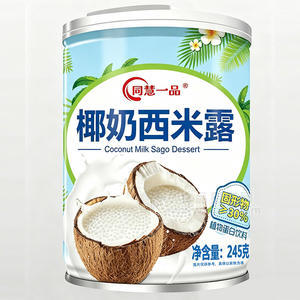 同慧一品椰奶西米露植物蛋白饮料245g