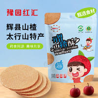 豫园红汇开胃山楂酥山楂片山楂制品