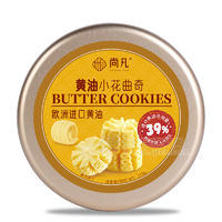 尚凡黄油小花曲奇高端曲奇饼干儿童孕妇零食休闲网红营养点心