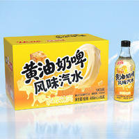 黄油奶啤风味汽水风味饮料480mlx15瓶