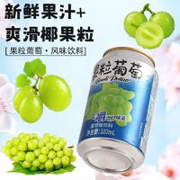 果粒葡萄椰果粒葡萄味饮料310ml
