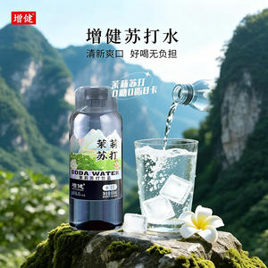 增健苏打水茉莉味苏打水饮料饮品厂家招商600ml