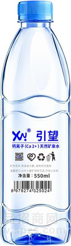 引望天然矿泉水550ml