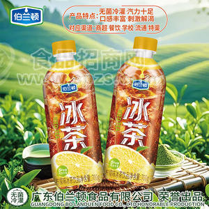 伯兰顿冰茶柠檬味冰茶饮品茶饮料700g