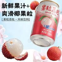 果粒荔枝椰果果粒荔枝味饮料