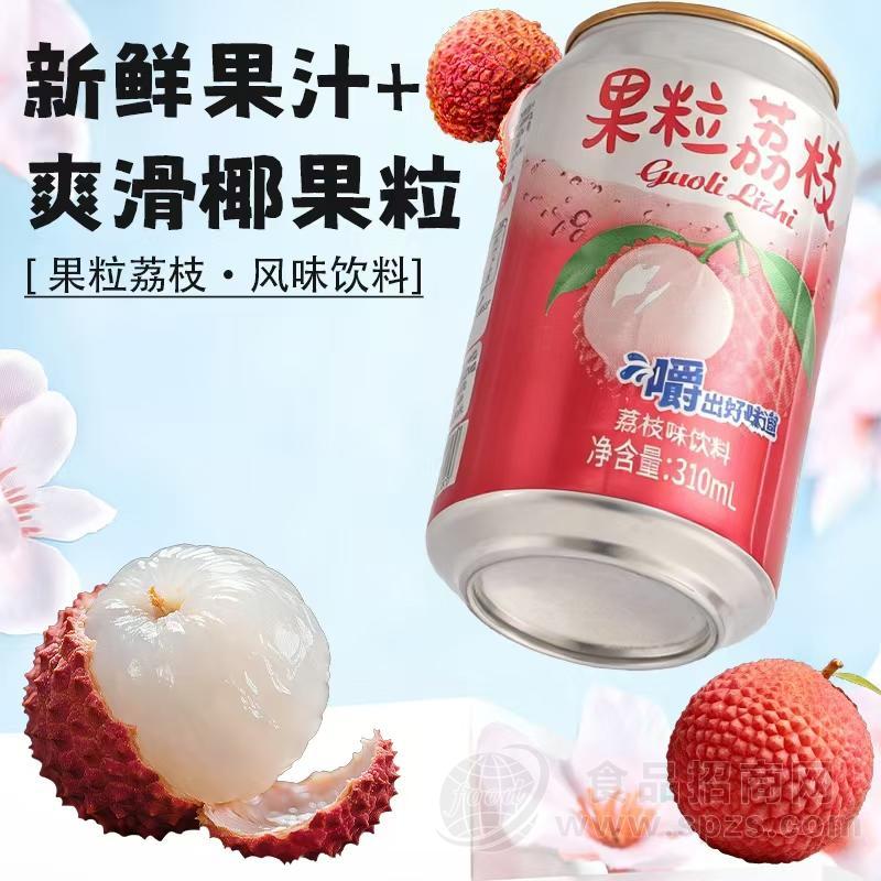 果粒荔枝椰果果粒荔枝味饮料