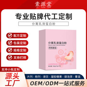 分离乳清蛋白粉加工 oem 冲调饮品生产企业