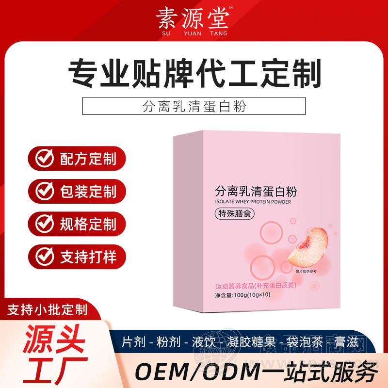 分离乳清蛋白粉加工 oem 冲调饮品生产企业