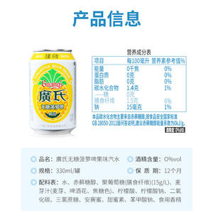 廣氏无糖菠萝啤果味汽水330ml易拉罐汽水