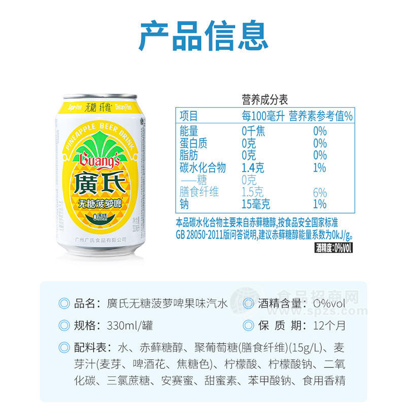 廣氏无糖菠萝啤果味汽水330ml