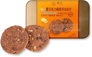 尚凡·黑巧燕麦黄油曲奇独立包装办公室零食下午茶解馋零食