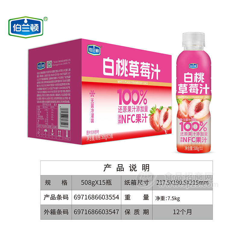 伯兰顿白桃草莓汁果汁饮料508gx15瓶