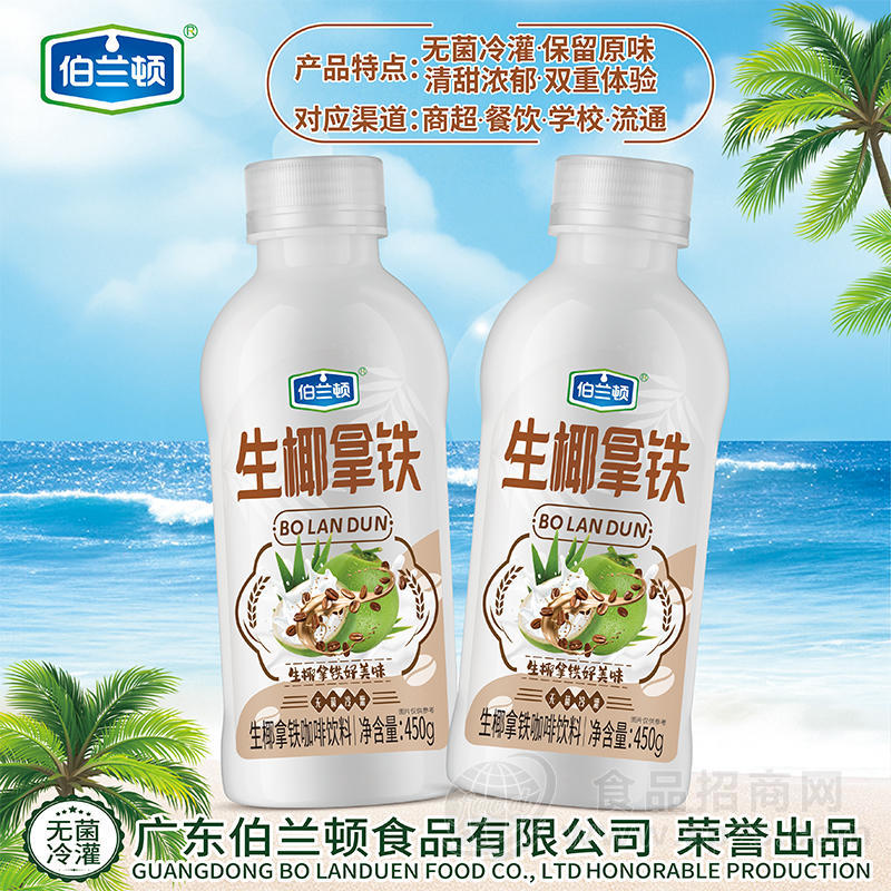 伯兰顿生椰拿铁咖啡饮料450g