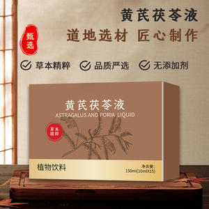黄芪茯苓液加工 odm 液体饮料生产企业