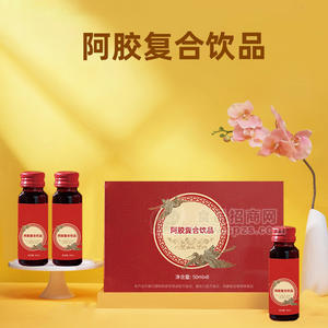 阿胶复合饮品口服液odm贴牌生产