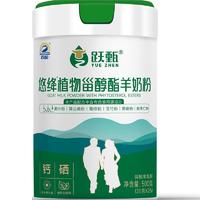 百跃跃甄悠绛植物甾醇酯羊奶粉