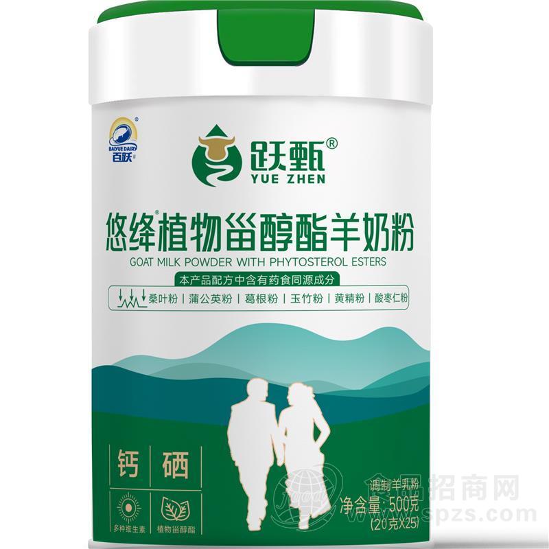 百跃跃甄悠绛植物甾醇酯羊奶粉