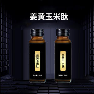 姜黄玉米肽液体饮品贴牌 odm 新品上市饮品生产企业