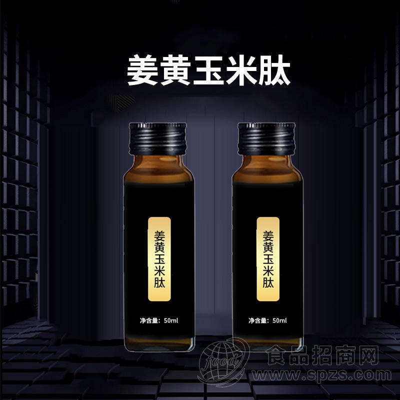 姜黄玉米肽液体饮品贴牌 odm 新品上市饮品生产企业