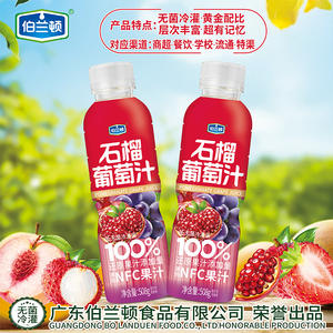 伯兰顿无菌冷灌装石榴葡萄汁果汁饮料508g