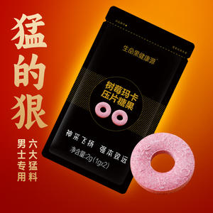 树莓玛卡压片糖果袋装