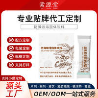 防弹咖啡固体饮料代加工 odm 冲调饮品生产企业