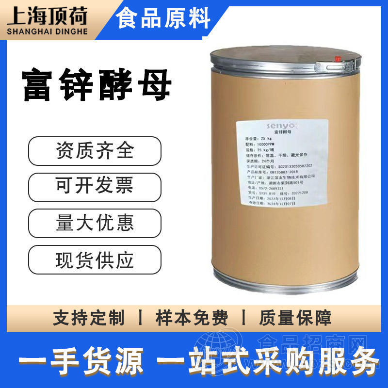 深友富锌酵母10000PPM食品级补锌剂营养增强剂保健品食品面食