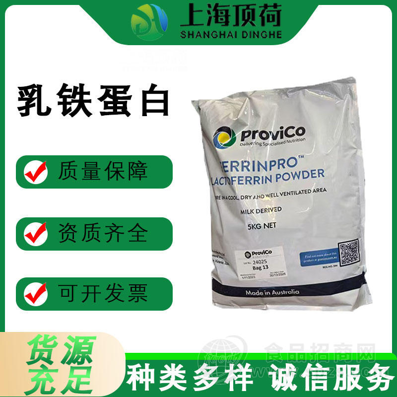 乳铁蛋白澳大利亚进口乳制品保健特善食品烘焙营养强化剂原装进口现货
