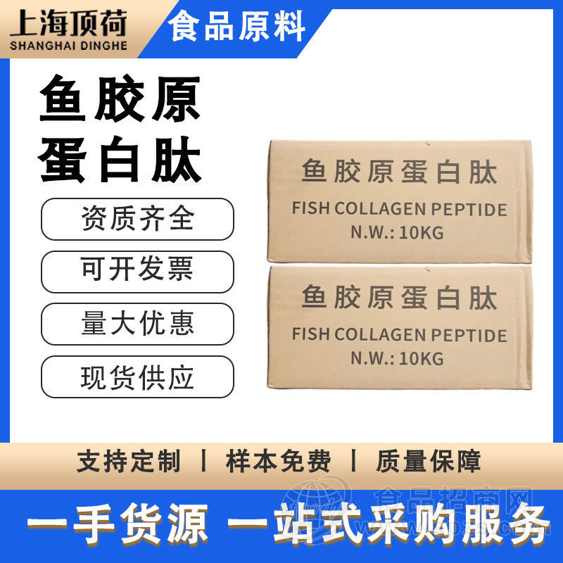 食品级鱼胶原蛋白肽琦魅小分子肽提取易溶易吸收保健品饮料食品原料